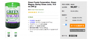 Green Foods Corporation  Green Magma  Barley Grass Juice  10.6 oz  300 g    iHerb.com